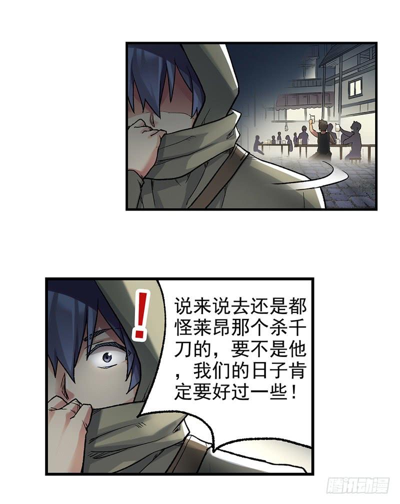 《因为我是开武器店的大叔》第三十九话 第8页