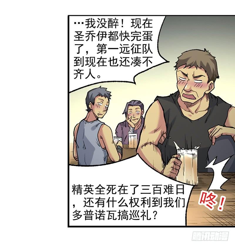 《因为我是开武器店的大叔》第三十九话 第6页