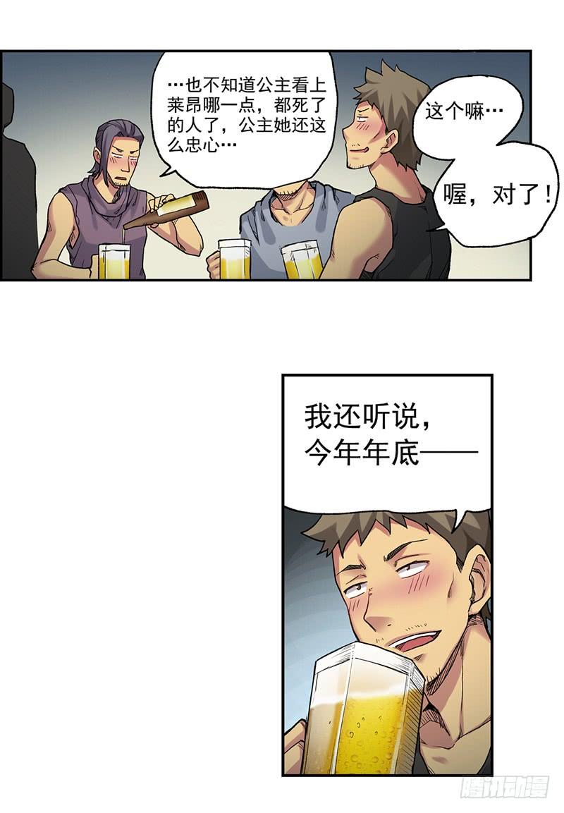 《因为我是开武器店的大叔》第三十九话 第10页