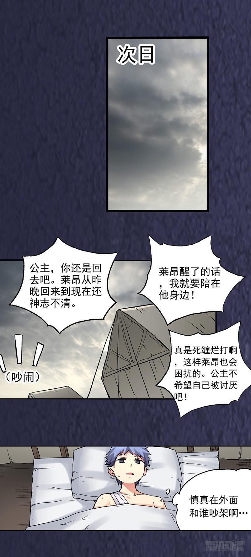 《因为我是开武器店的大叔》第三十九话 第42页