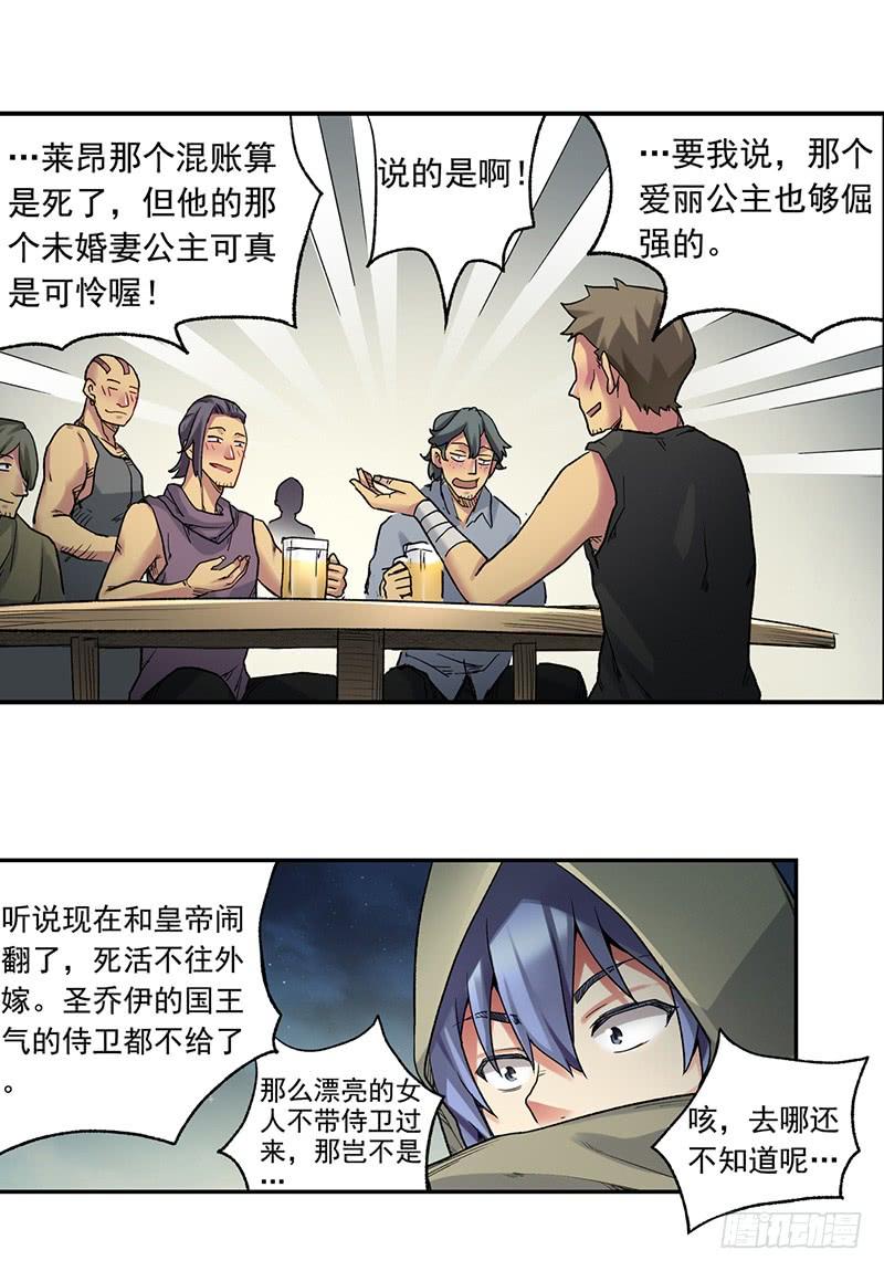 《因为我是开武器店的大叔》第三十九话 第9页