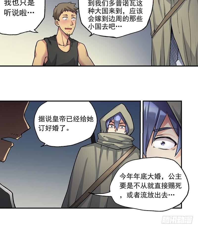 《因为我是开武器店的大叔》第三十九话 第14页