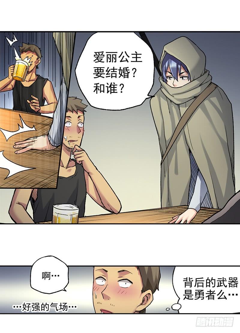 《因为我是开武器店的大叔》第三十九话 第12页
