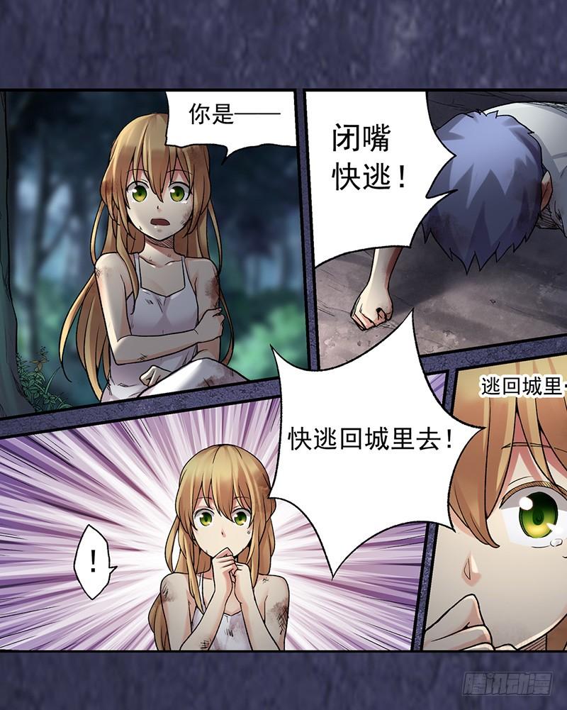 《因为我是开武器店的大叔》第三十九话 第28页