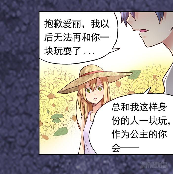 《因为我是开武器店的大叔》第四十话 第8页