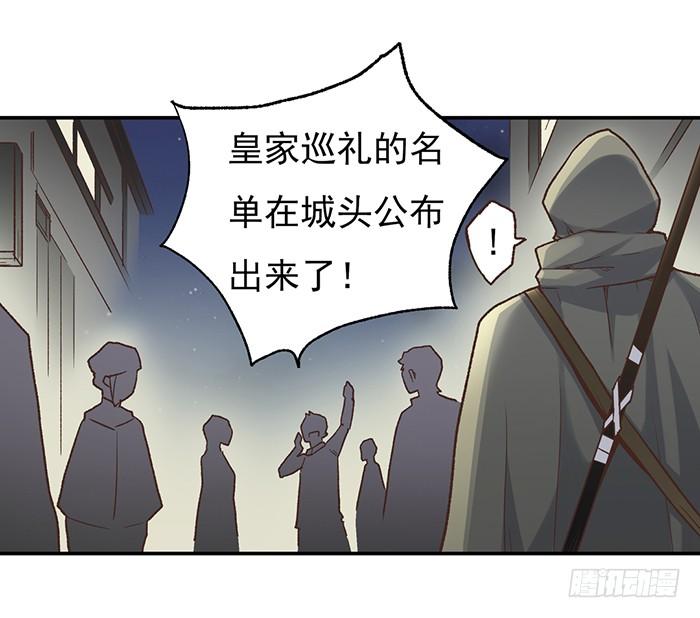 《因为我是开武器店的大叔》第四十话 第23页