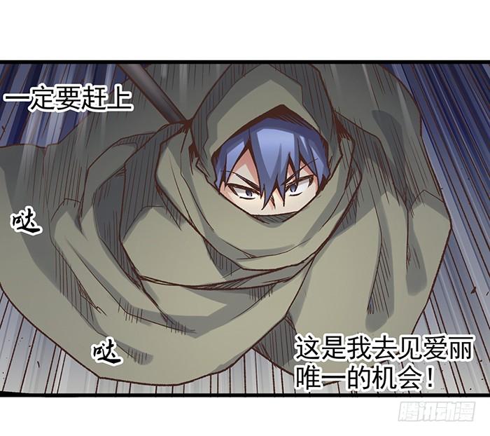 《因为我是开武器店的大叔》第四十话 第34页