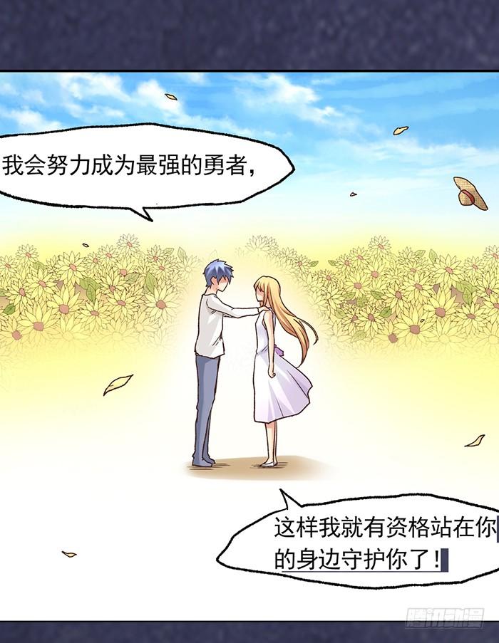 《因为我是开武器店的大叔》第四十话 第18页