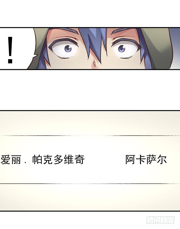 《因为我是开武器店的大叔》第四十话 第28页