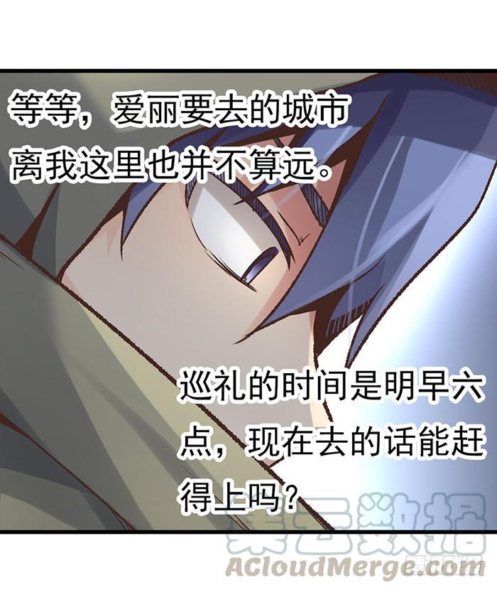 《因为我是开武器店的大叔》第四十话 第31页