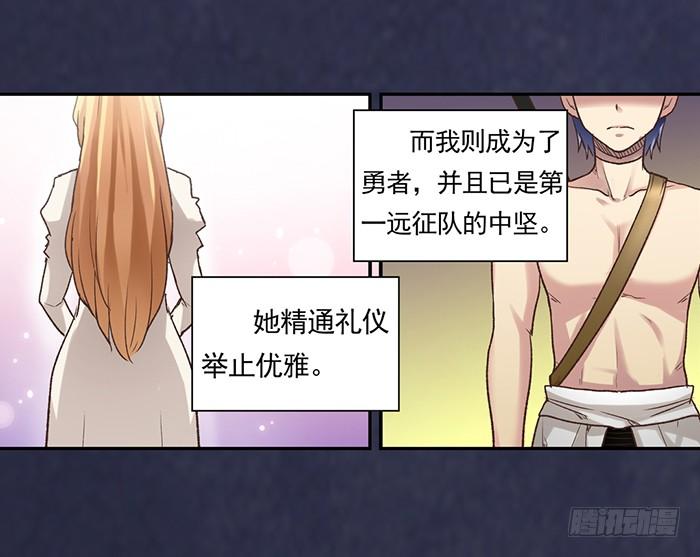 《因为我是开武器店的大叔》第四十话 第20页