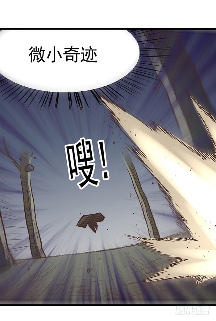 《因为我是开武器店的大叔》第四十话 第39页