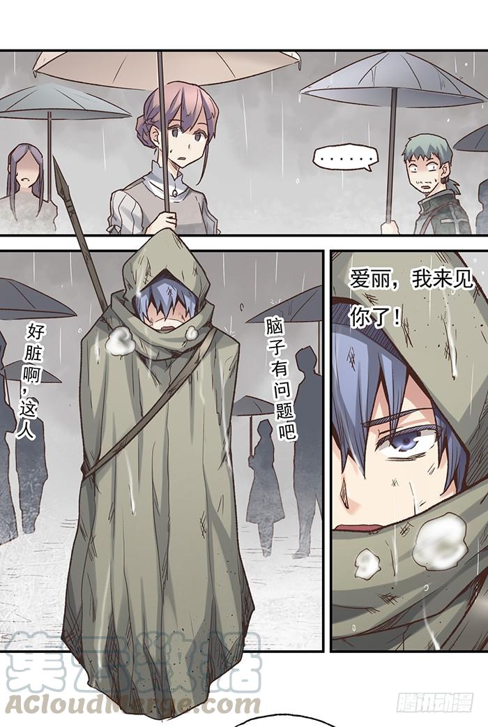 《因为我是开武器店的大叔》第四十话 第41页