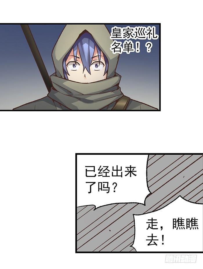 《因为我是开武器店的大叔》第四十话 第24页