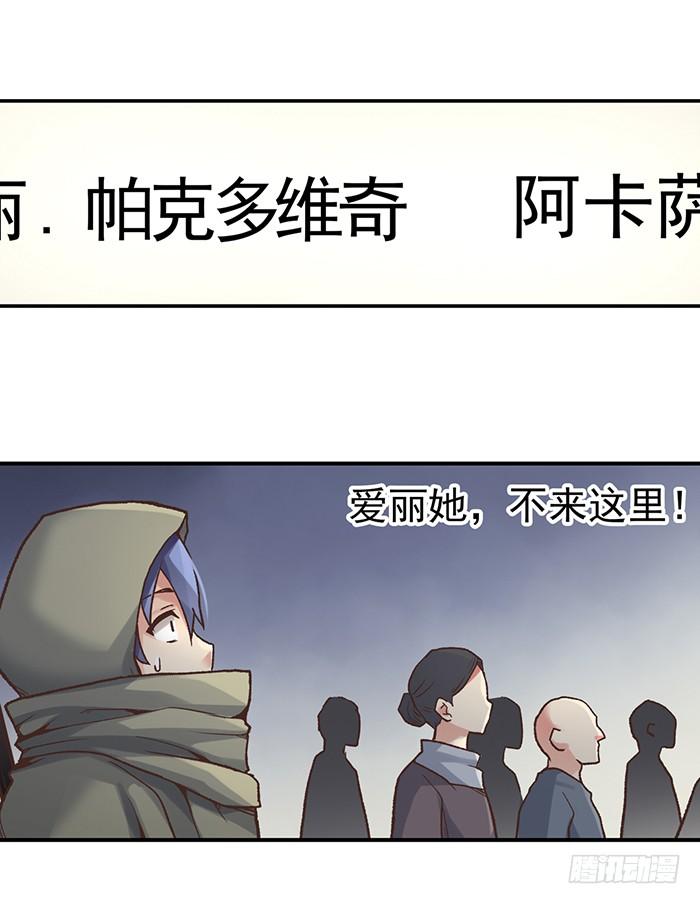 《因为我是开武器店的大叔》第四十话 第29页