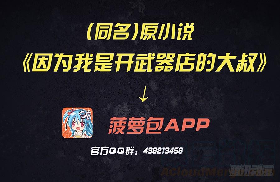 《因为我是开武器店的大叔》第四十话 第1页