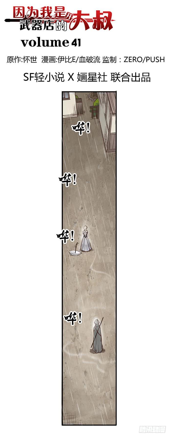 《因为我是开武器店的大叔》第四十一话 第2页