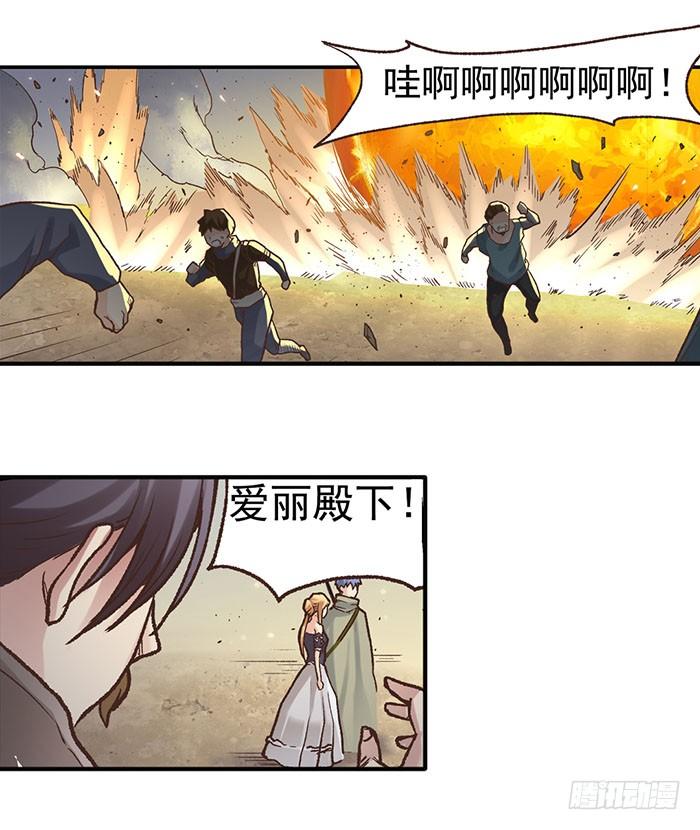 《因为我是开武器店的大叔》第四十一话 第25页