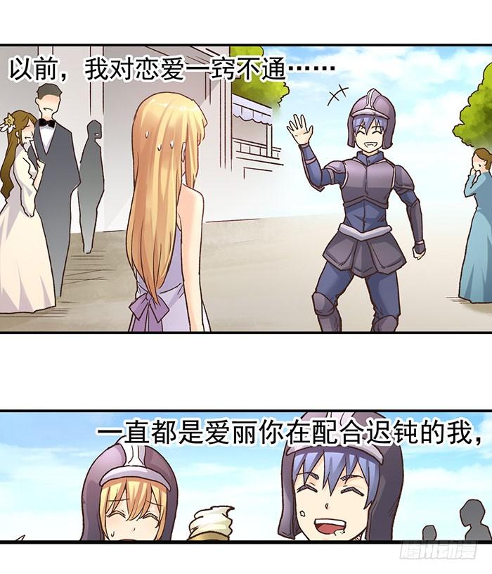 《因为我是开武器店的大叔》第四十一话 第10页