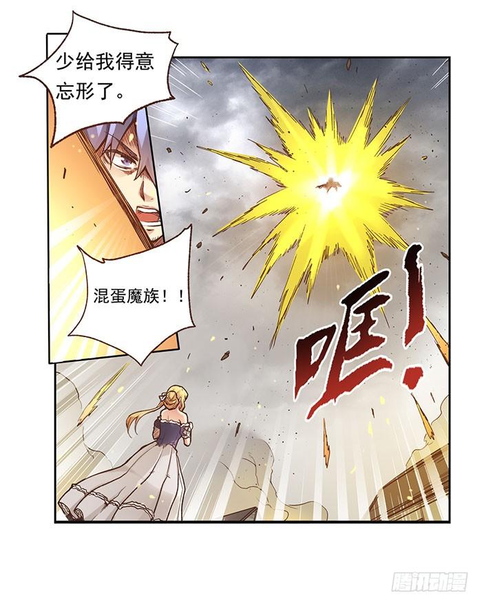 《因为我是开武器店的大叔》第四十一话 第32页