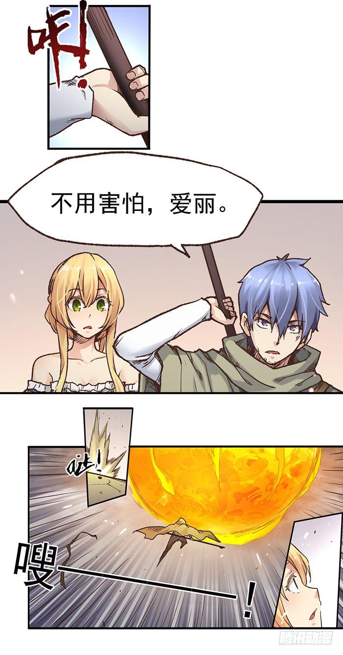 《因为我是开武器店的大叔》第四十一话 第30页