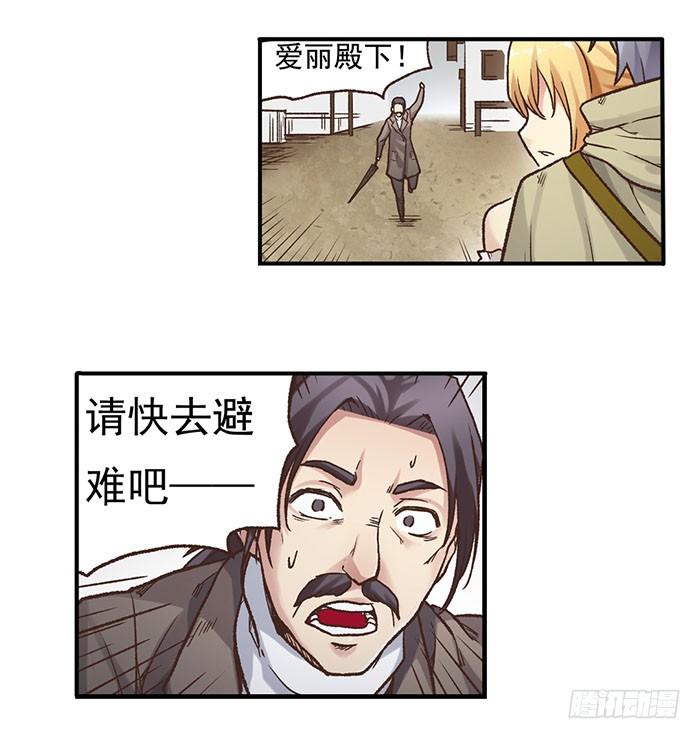 《因为我是开武器店的大叔》第四十一话 第17页