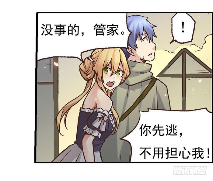 《因为我是开武器店的大叔》第四十一话 第27页