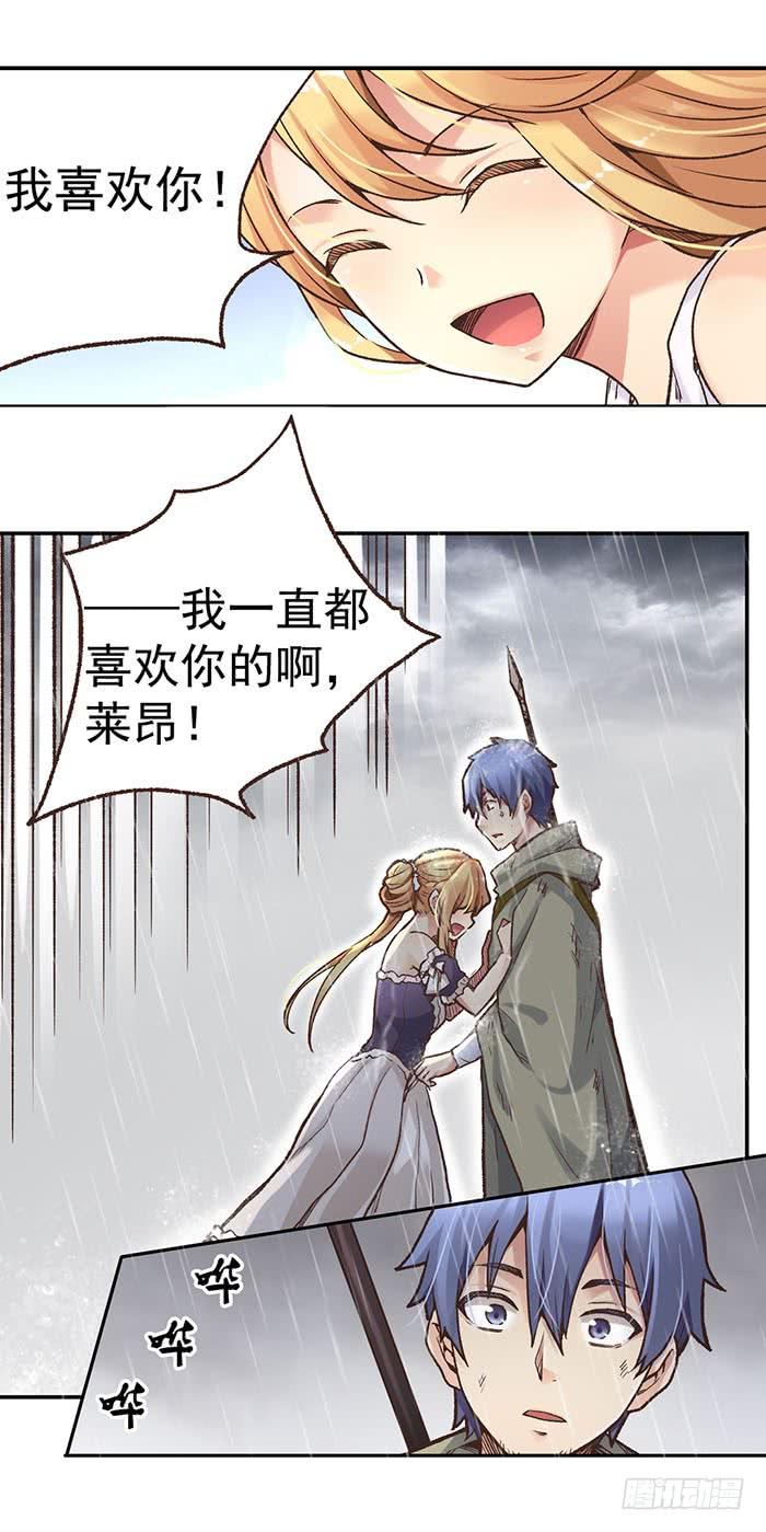 《因为我是开武器店的大叔》第四十一话 第13页