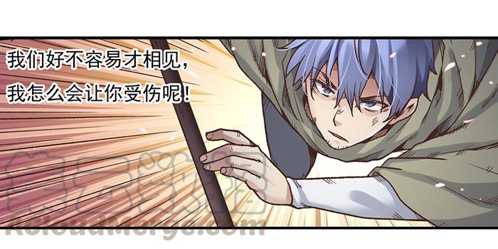 《因为我是开武器店的大叔》第四十一话 第31页