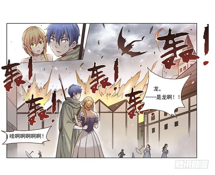 《因为我是开武器店的大叔》第四十一话 第18页