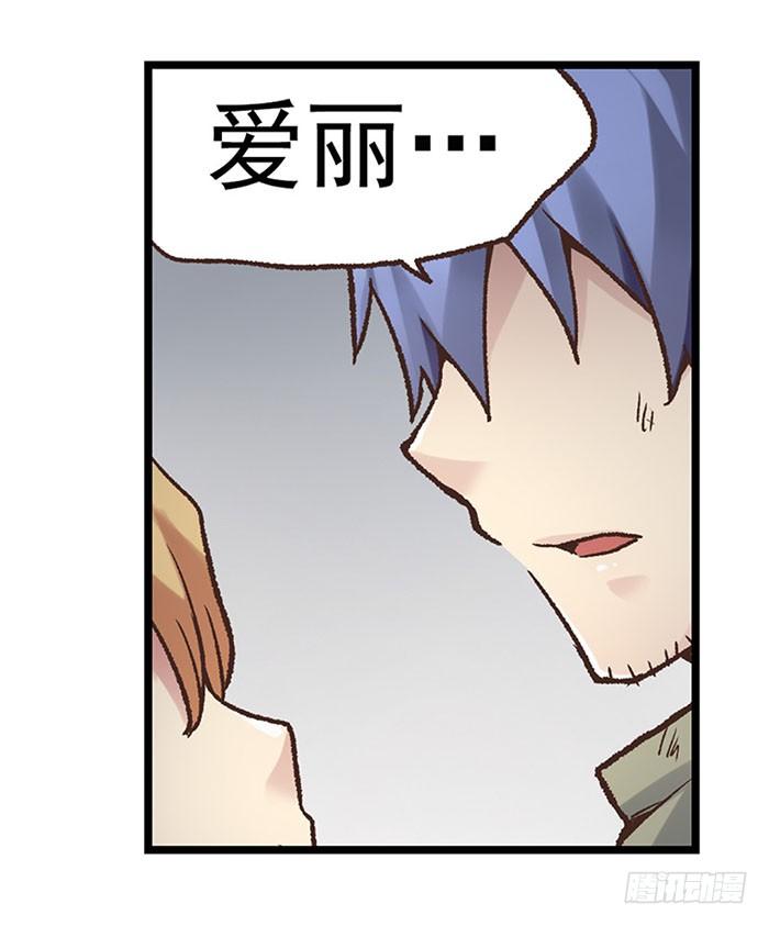《因为我是开武器店的大叔》第四十一话 第14页