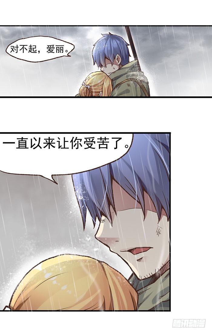 《因为我是开武器店的大叔》第四十一话 第8页