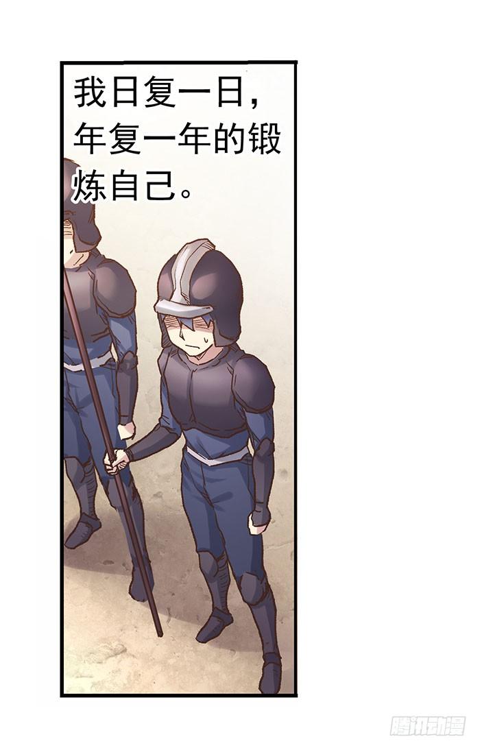 《因为我是开武器店的大叔》第四十二话 第17页