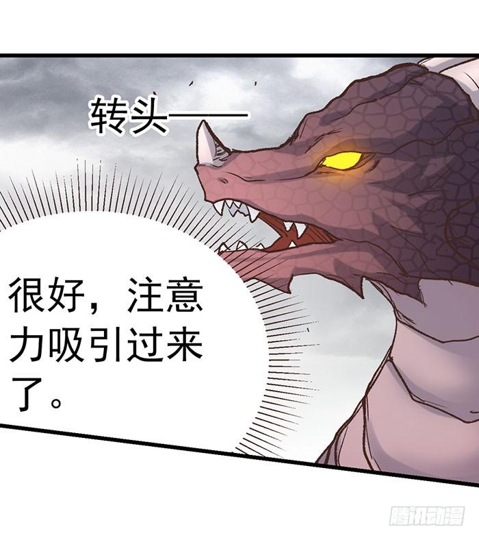《因为我是开武器店的大叔》第四十二话 第30页