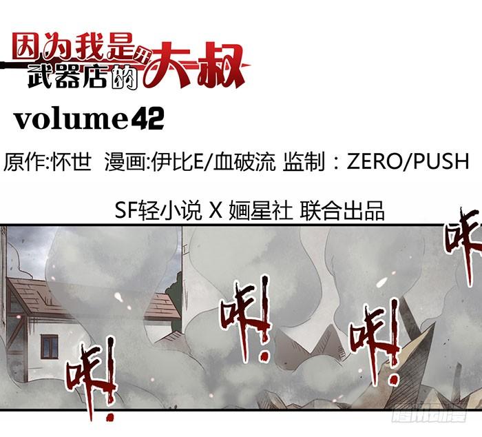 《因为我是开武器店的大叔》第四十二话 第2页