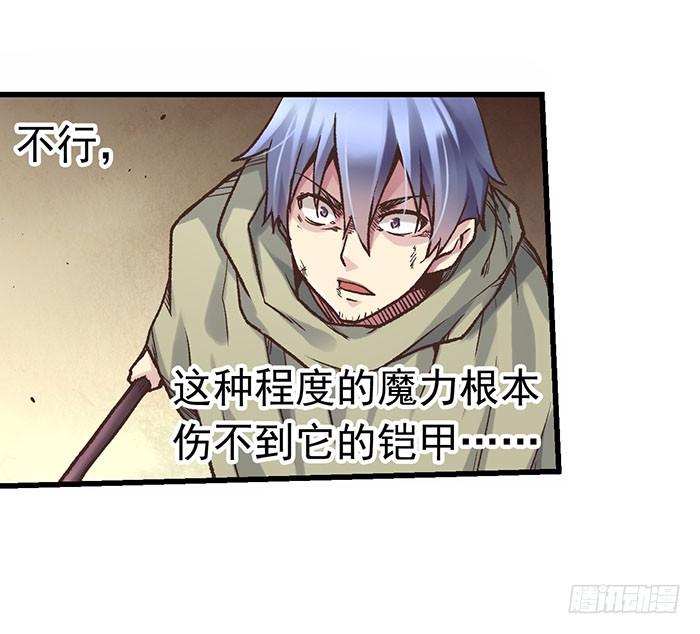 《因为我是开武器店的大叔》第四十二话 第14页