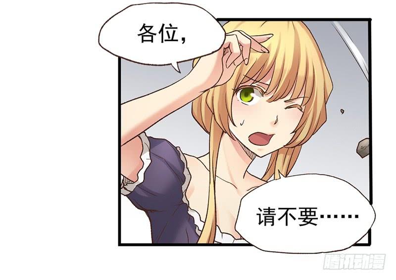 《因为我是开武器店的大叔》第四十三话 第13页