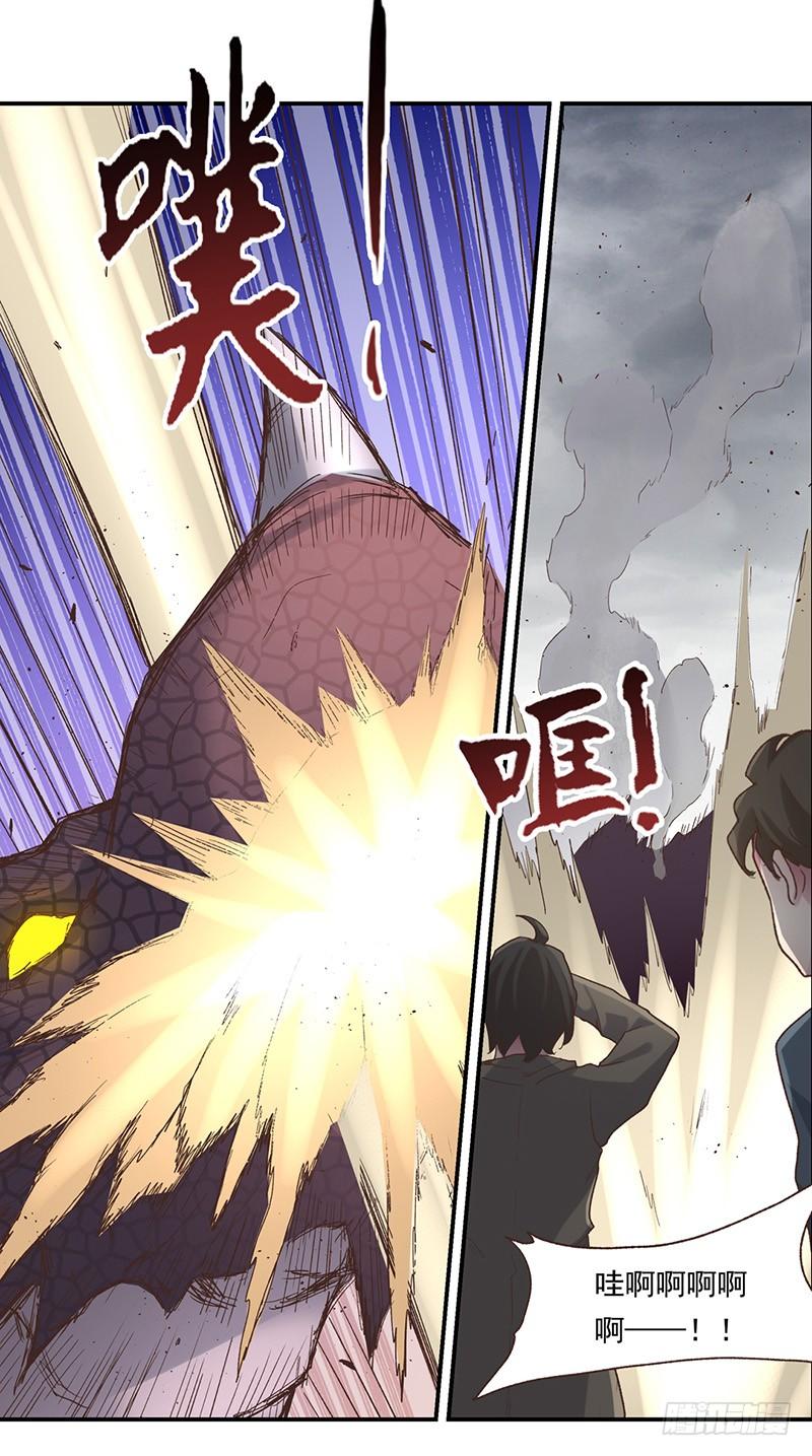 《因为我是开武器店的大叔》第四十三话 第26页