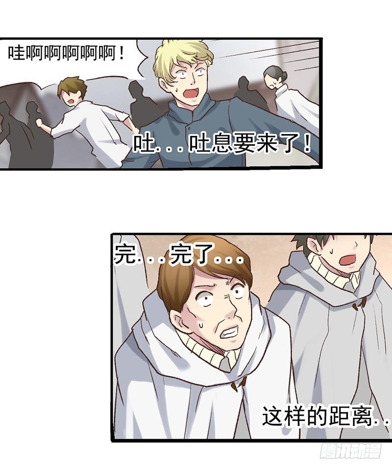 《因为我是开武器店的大叔》第四十三话 第23页