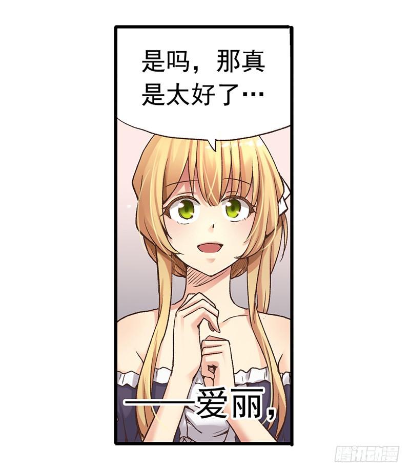 《因为我是开武器店的大叔》第四十三话 第7页