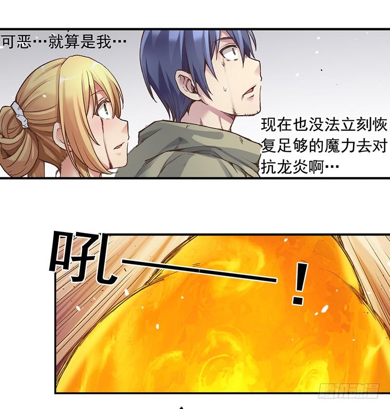 《因为我是开武器店的大叔》第四十三话 第25页