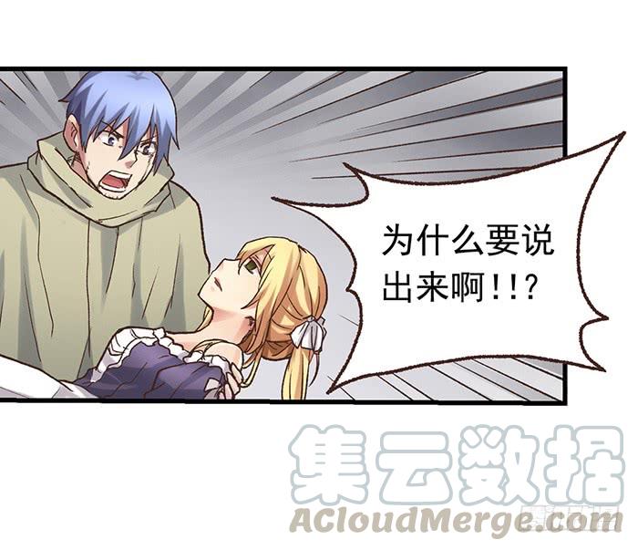 《因为我是开武器店的大叔》第四十四话 第51页