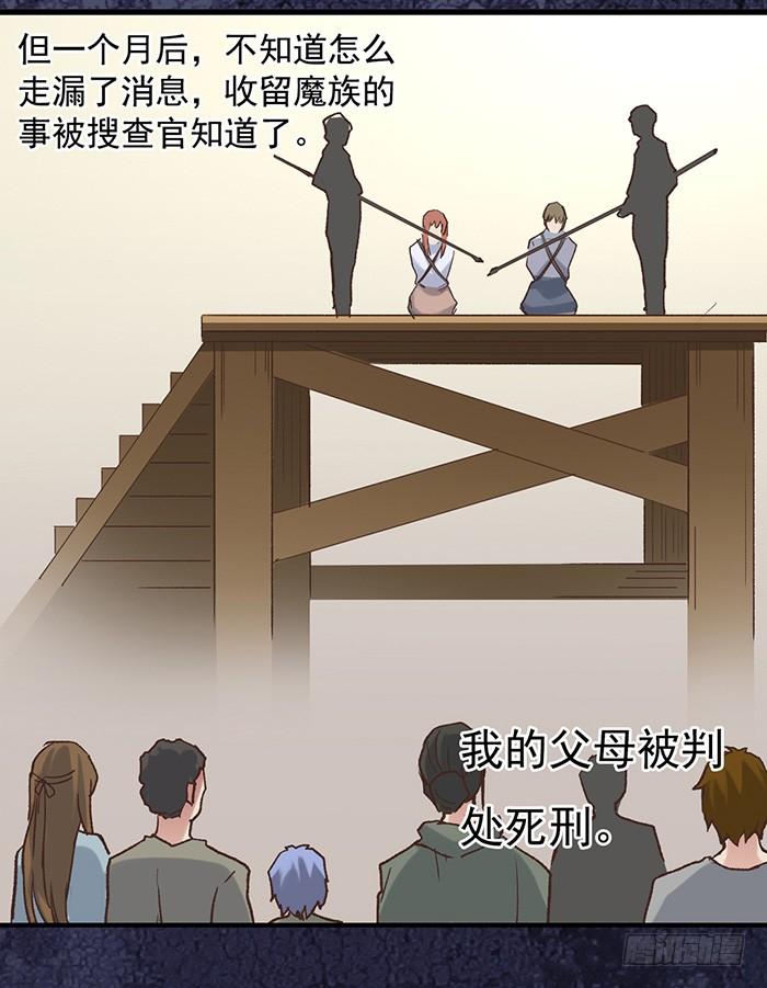 《因为我是开武器店的大叔》第四十四话 第4页