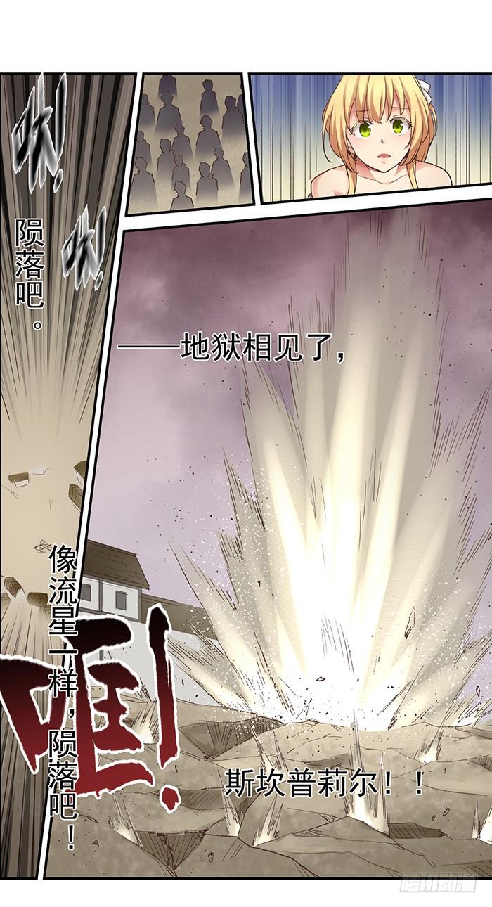 《因为我是开武器店的大叔》第四十四话 第24页