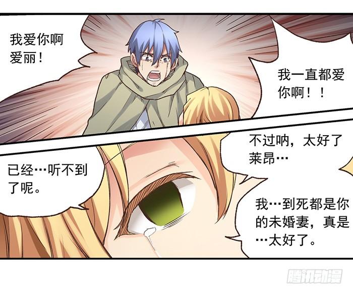 《因为我是开武器店的大叔》第四十四话 第53页