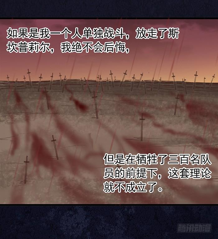 《因为我是开武器店的大叔》第四十四话 第10页