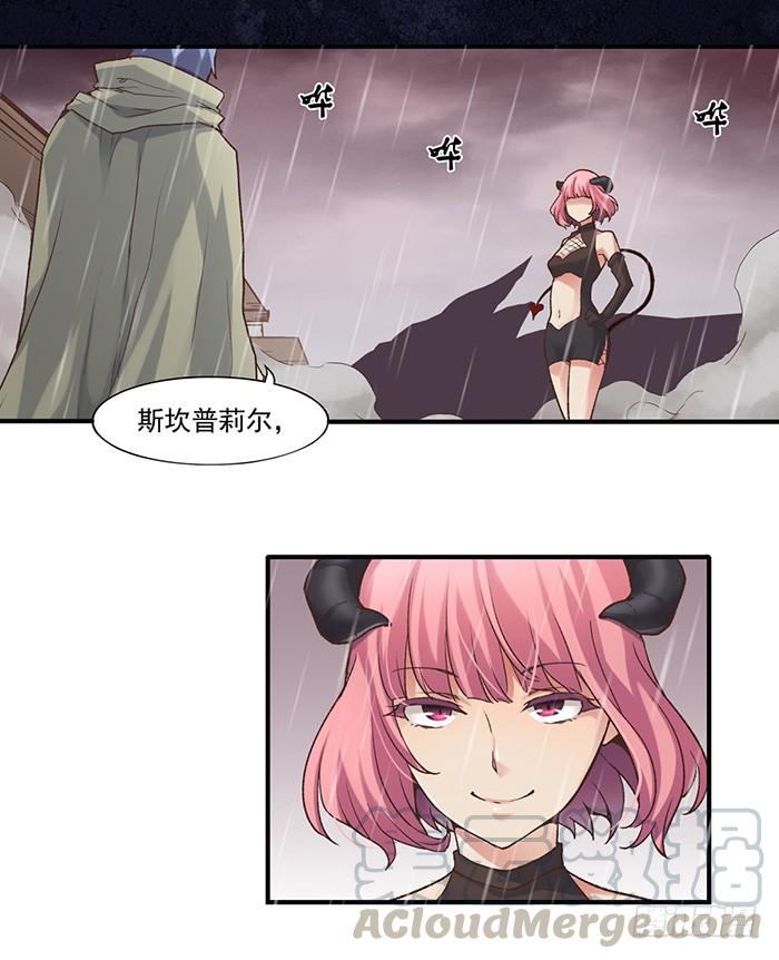 《因为我是开武器店的大叔》第四十四话 第11页