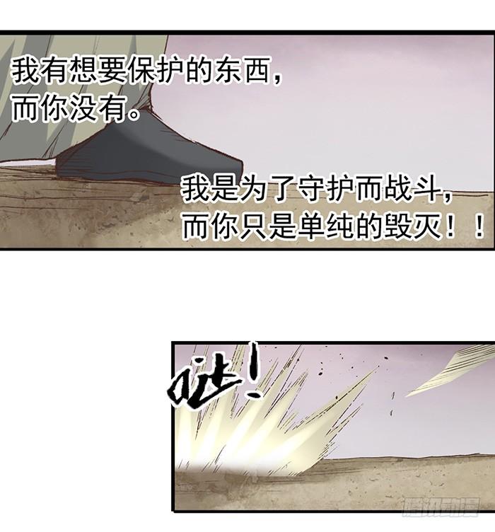 《因为我是开武器店的大叔》第四十四话 第13页