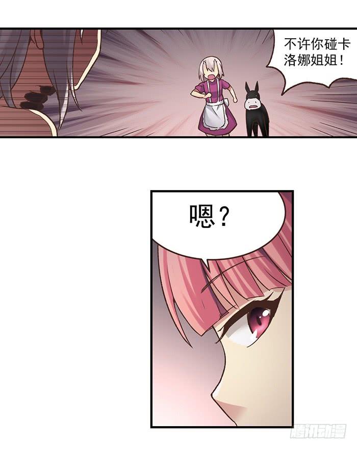 《因为我是开武器店的大叔》第四十五话 第18页