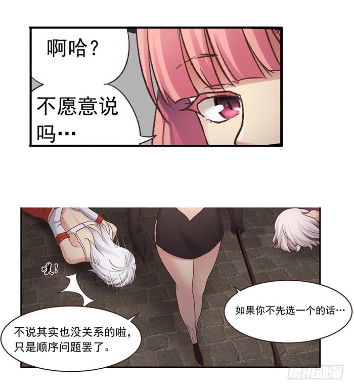 《因为我是开武器店的大叔》第四十五话 第12页